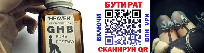 БУТИРАТ бутандиол Цимлянск